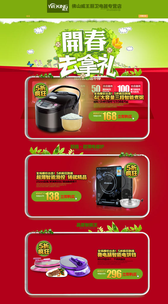 厨房电器广告促销语