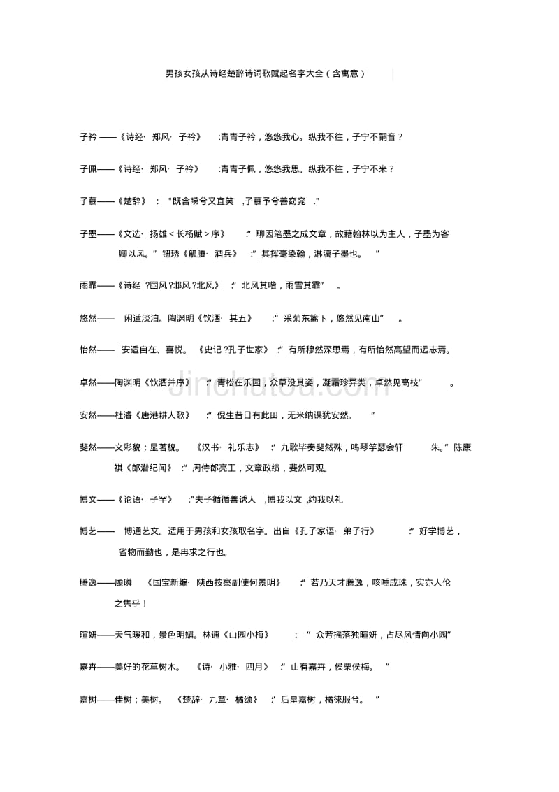楚辞起名字大全男孩