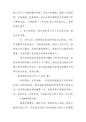 指导教师对实习生工作总结