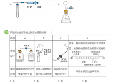 化学实验设计