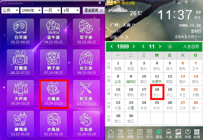 1999是什么星座