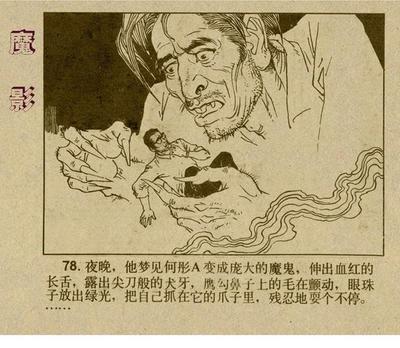 梦见自己变成魔鬼