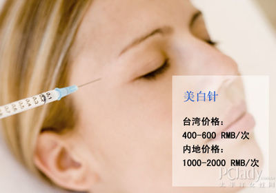 美白针吧