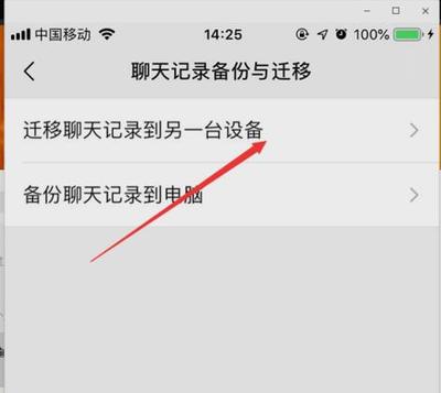 将微信聊天记录导入电脑