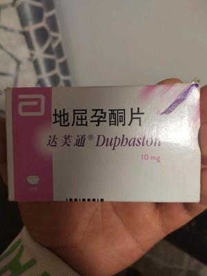 怀孕了能吃地屈孕酮片吗