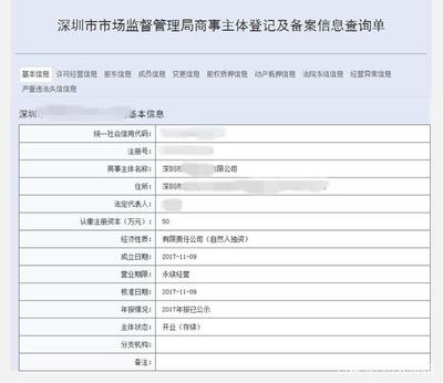 股东信息查询
