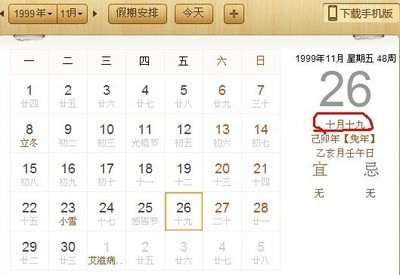 1999是什么星座