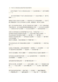 读电气工程及其自动化后悔