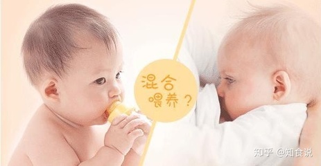 宝宝混合喂养好吗