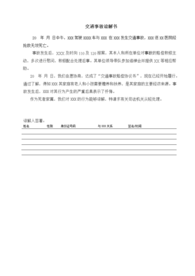 交通事故谅解书模板