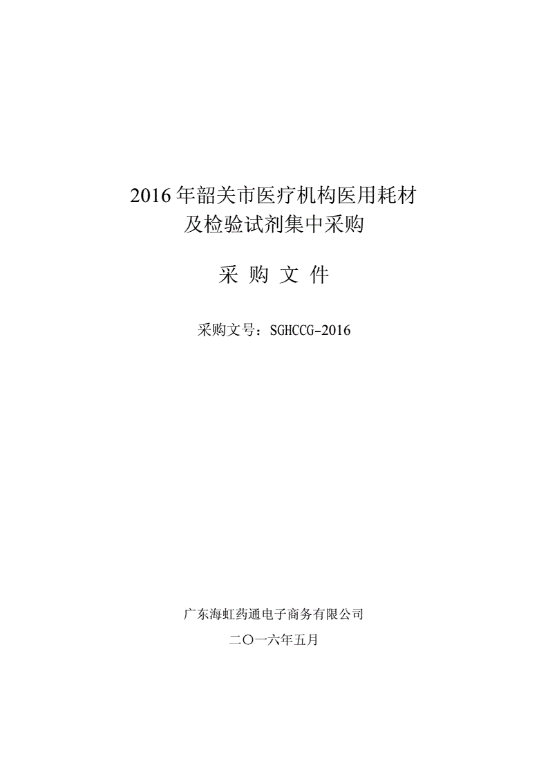 办公耗材入围标书