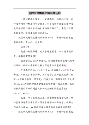 中式婚礼主持词开场白怎么说