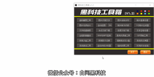 如何用黑科技自动关机电脑