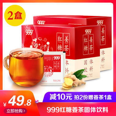 999红糖姜茶多少钱