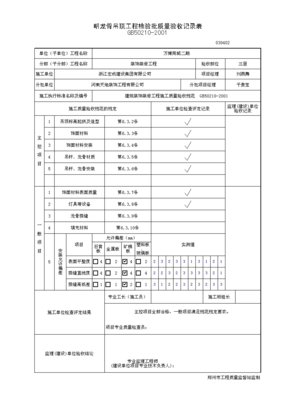公区吊顶检验批