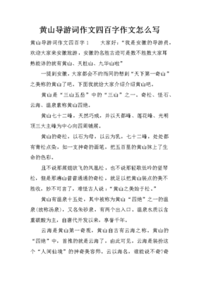 怎么写黄山的作文