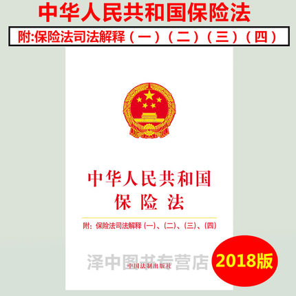 保险法司法解释二全文