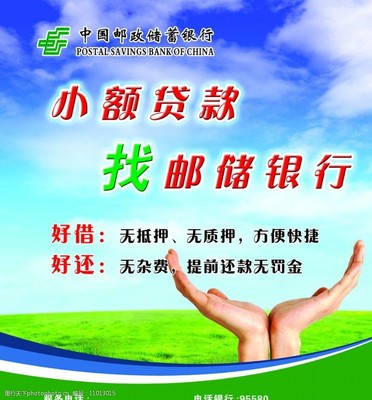 邮政银行无抵押贷款