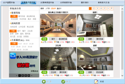 吊顶设计软件手机版