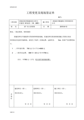 消防改造工程现场签证单