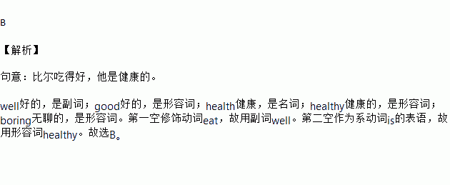 healthy 谐音