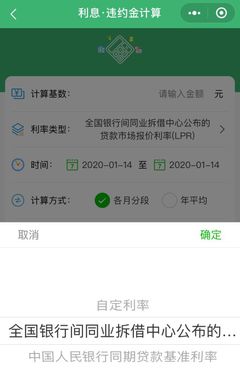 同期贷款利率计算器