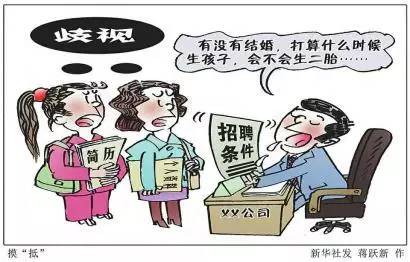 女性就业歧视案例