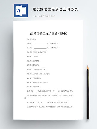 彩钢安装合同