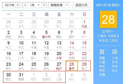 今天是阴历的几月几号