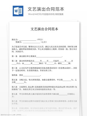 演出合同模板