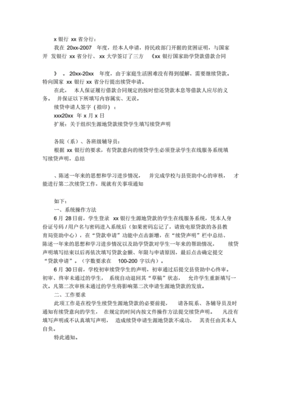贷款续贷声明