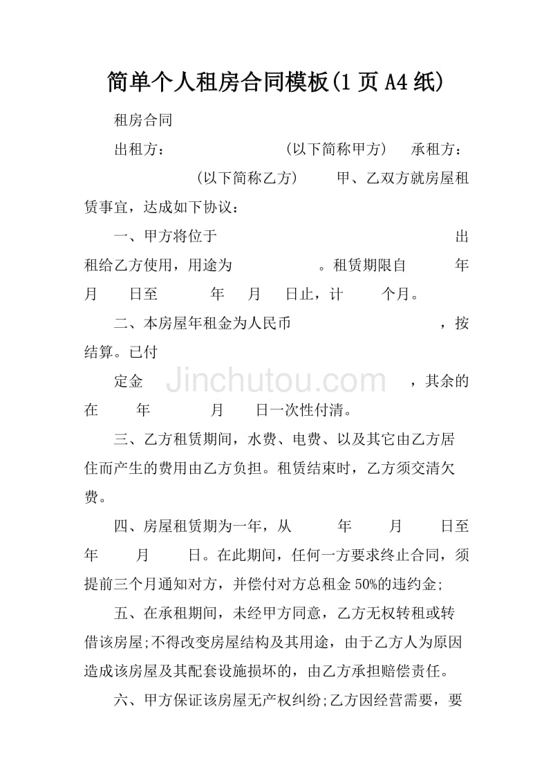 租房合同的模板