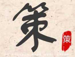 晋字起名