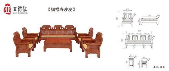 红木沙发尺寸