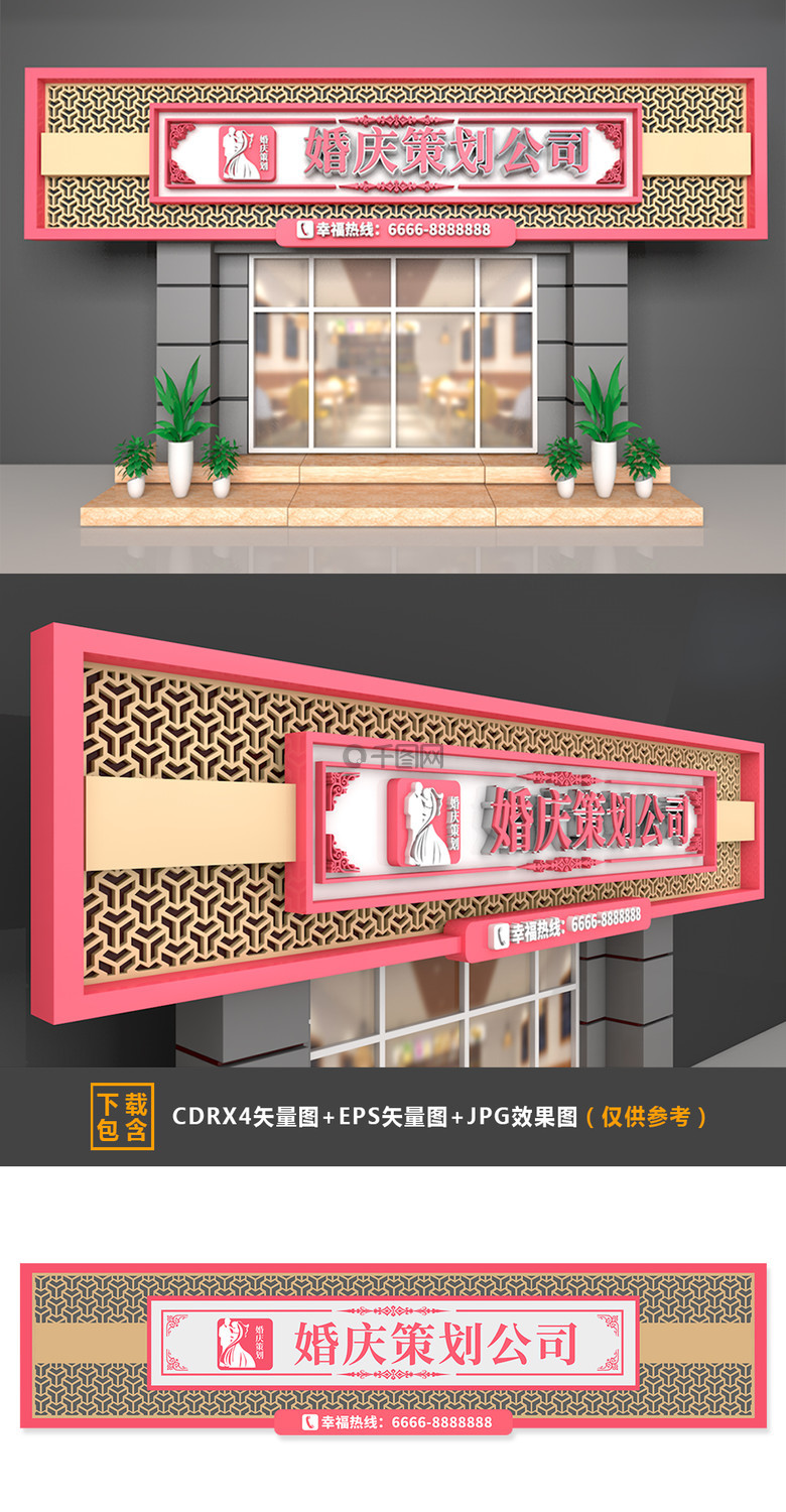 婚庆门头设计