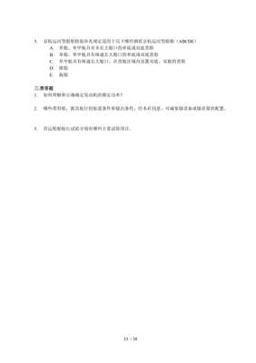 内河注册验船师考试科目