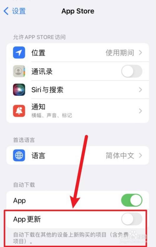 app自动更新怎么关闭