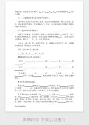 离婚协议更改
