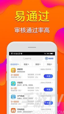 网上借款软件