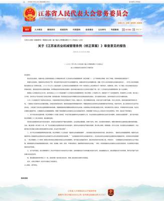 农机管理条例