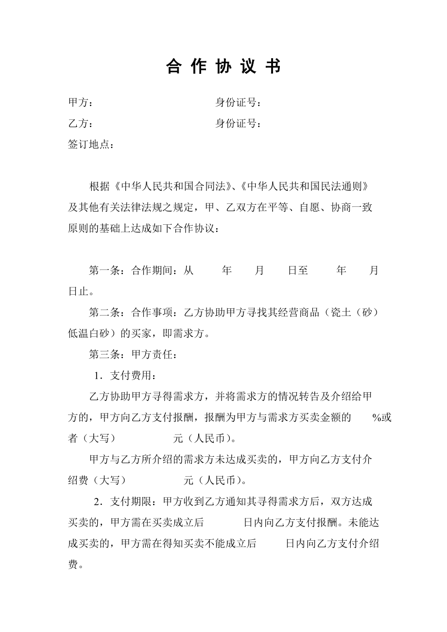 供货合作协议