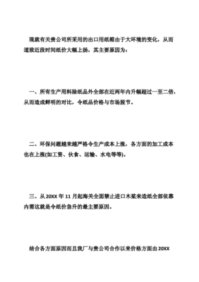 调价申请书范文