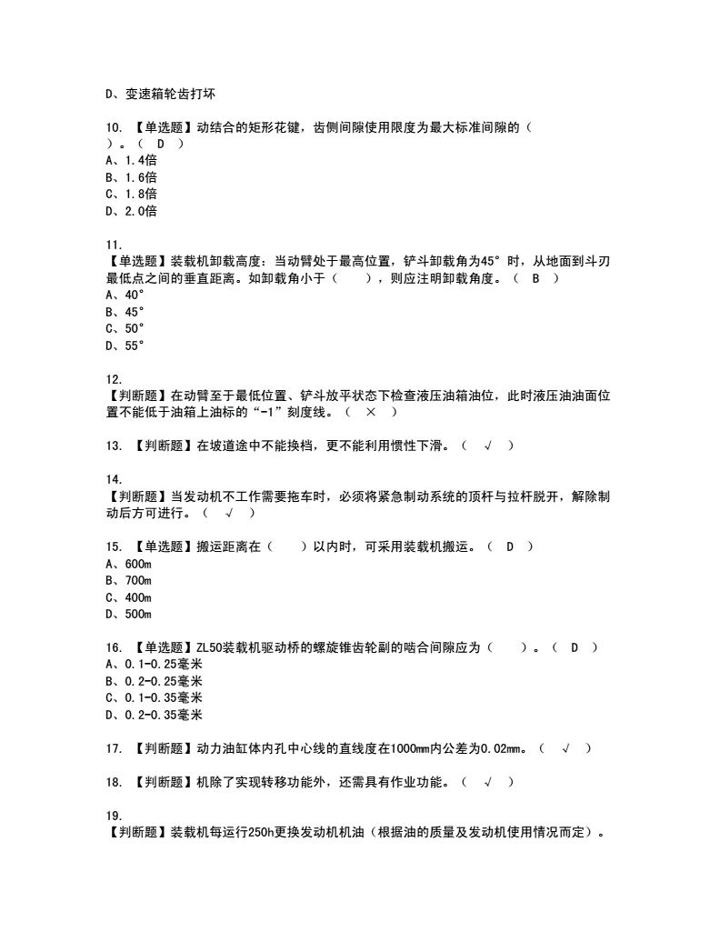 装载机考试题目及答案
