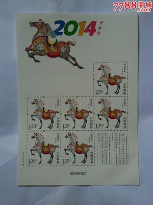 2014年生肖