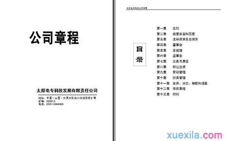 公司章程变更程序