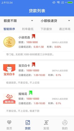 极速下款的小额贷款