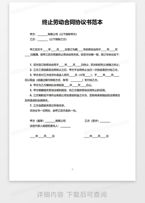 中止合同和终止合同
