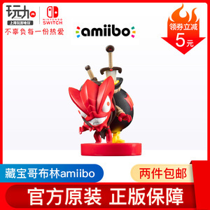 Amiibo多少钱 塞尔达Amiibo多少钱