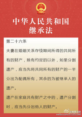 继承法第二十六条