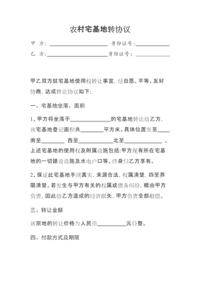 宅基地赠与协议书范本
